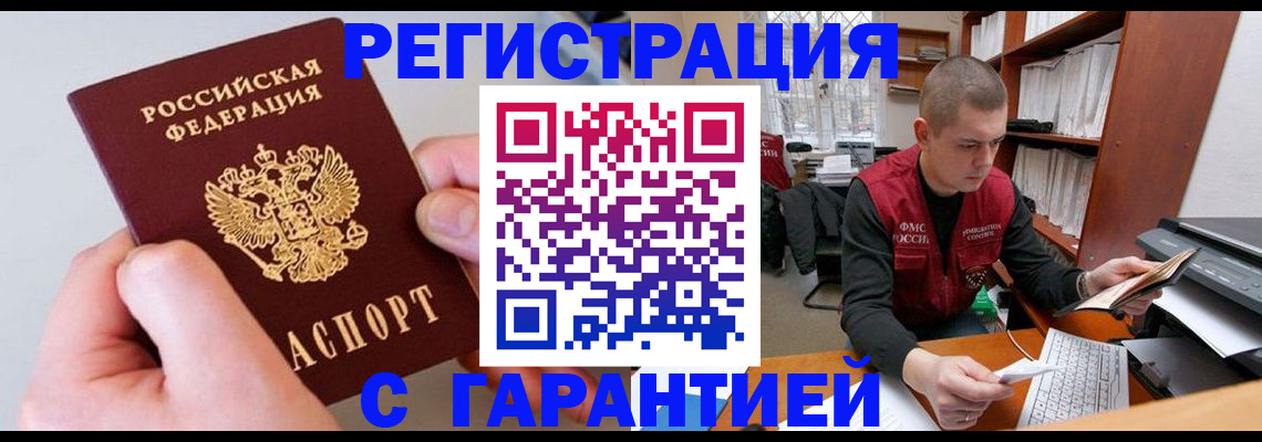 временная регистрация надежно в Тереке