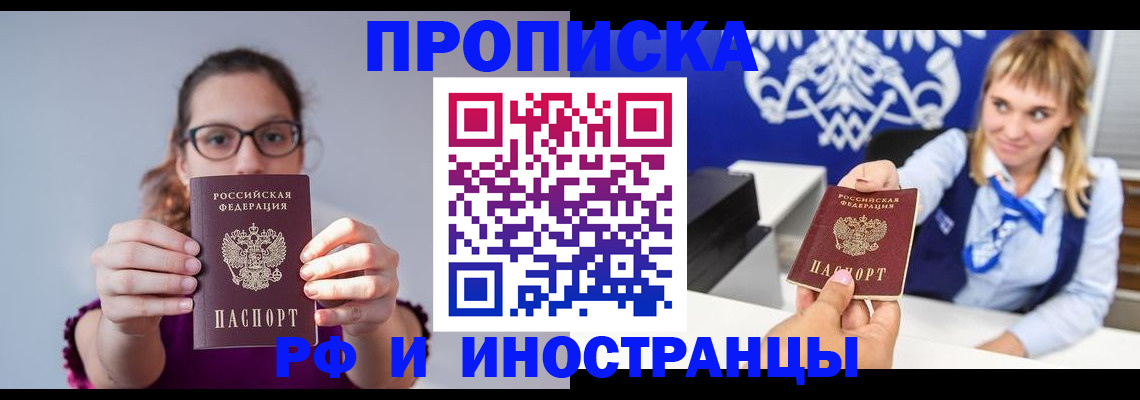 временная регистрация для всех в Тереке