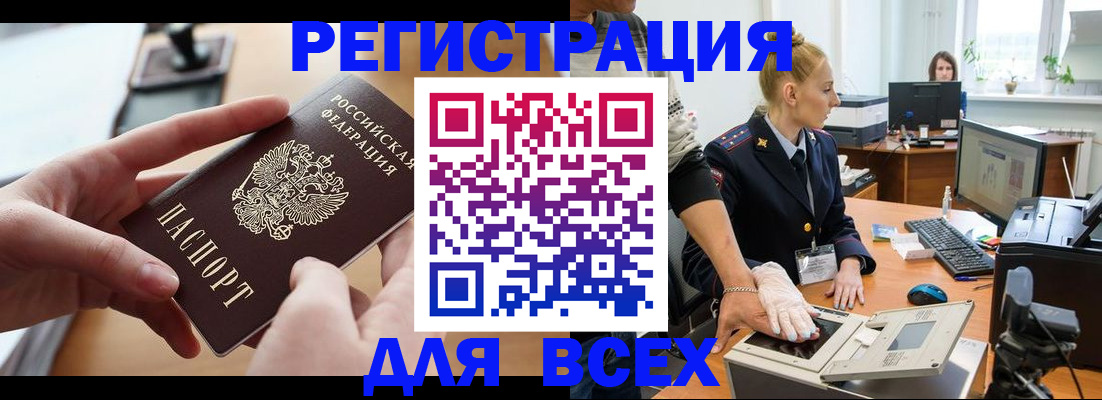 прописка для работы в Тереке